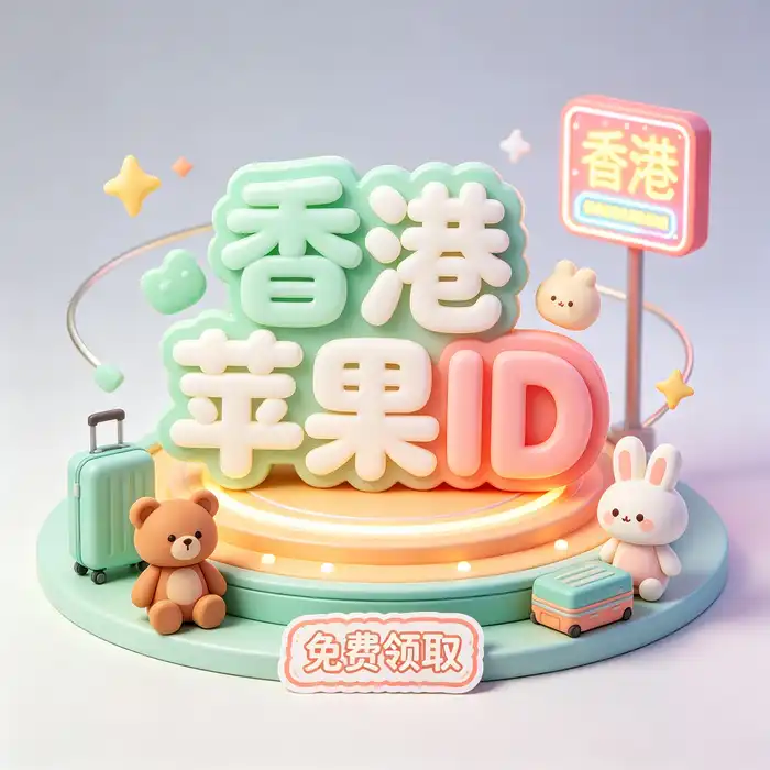 不同地区 App Store 应用目录的示意图片